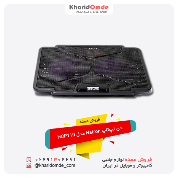 فروش عمده فن لپ تاپ Hatron مدل HCP110